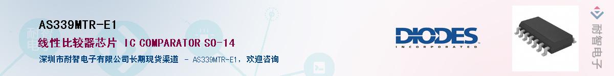 AS339MTR-E1Ӧ-ǵ