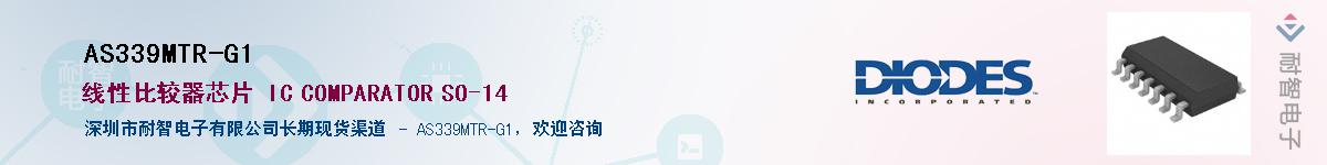 AS339MTR-G1Ӧ-ǵ