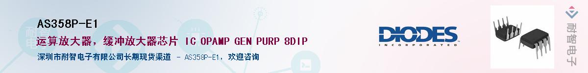 AS358P-E1��Ӧ��-���ǵ���