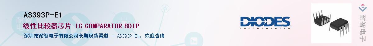 AS393P-E1��Ӧ��-���ǵ���