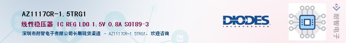 AZ1117CR-1.5TRG1Ӧ-ǵ