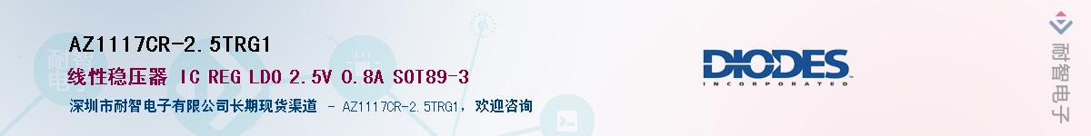 AZ1117CR-2.5TRG1��Ӧ��-���ǵ���