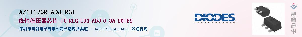 AZ1117CR-ADJTRG1��Ӧ��-���ǵ���