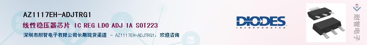 AZ1117EH-ADJTRG1��Ӧ��-���ǵ���