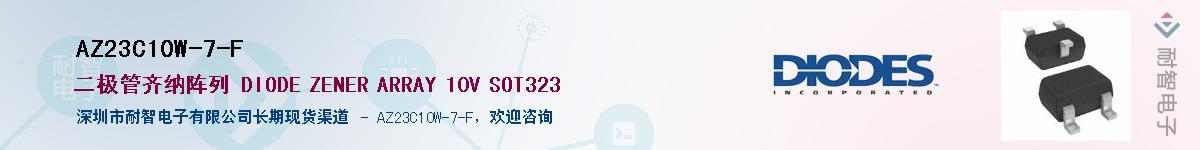 AZ23C10W-7-FӦ-ǵ