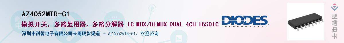 AZ4052MTR-G1��Ӧ��-���ǵ���