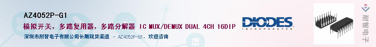 AZ4052P-G1��Ӧ��-���ǵ���