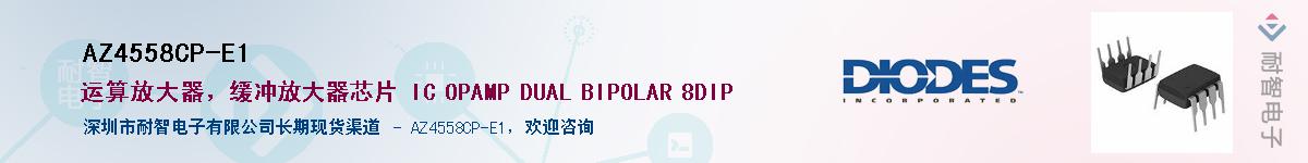 AZ4558CP-E1��Ӧ��-���ǵ���