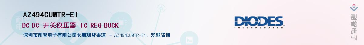 AZ494CUMTR-E1��Ӧ��-���ǵ���