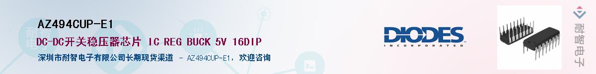 AZ494CUP-E1��Ӧ��-���ǵ���