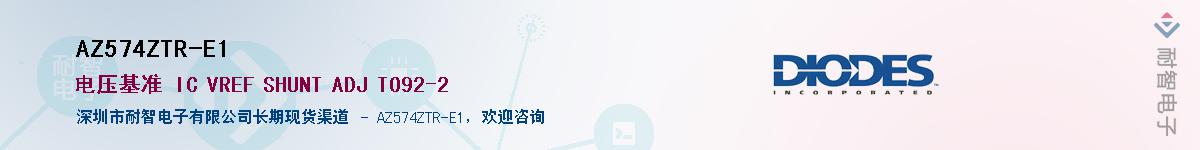 AZ574ZTR-E1��Ӧ��-���ǵ���