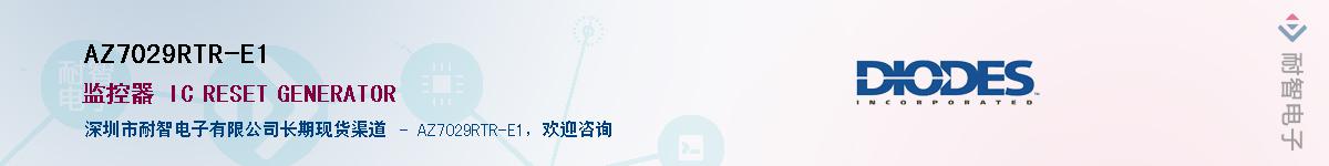 AZ7029RTR-E1��Ӧ��-���ǵ���