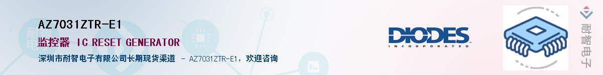 AZ7031ZTR-E1��Ӧ��-���ǵ���