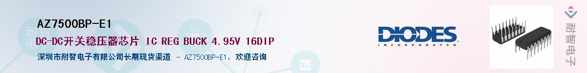 AZ7500BP-E1��Ӧ��-���ǵ���