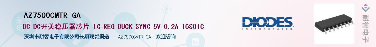 AZ7500CMTR-GA��Ӧ��-���ǵ���