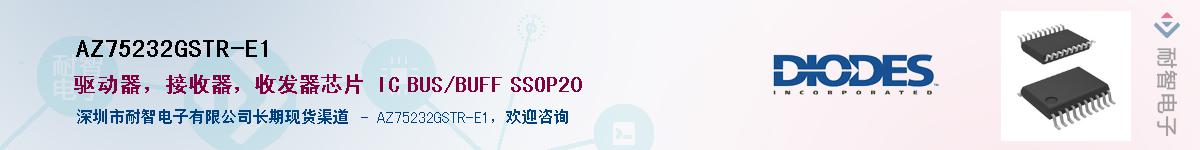 AZ75232GSTR-E1��Ӧ��-���ǵ���