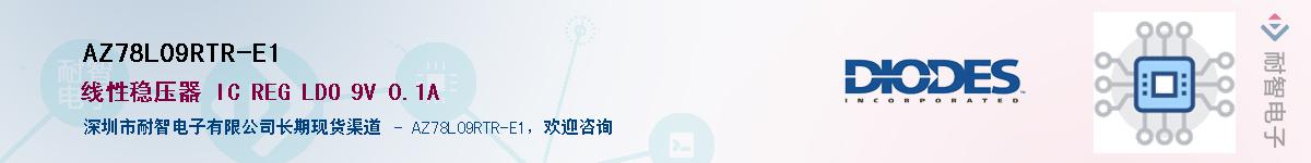 AZ78L09RTR-E1��Ӧ��-���ǵ���