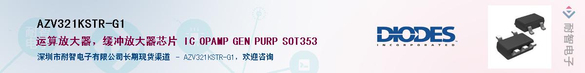 AZV321KSTR-G1Ӧ-ǵ