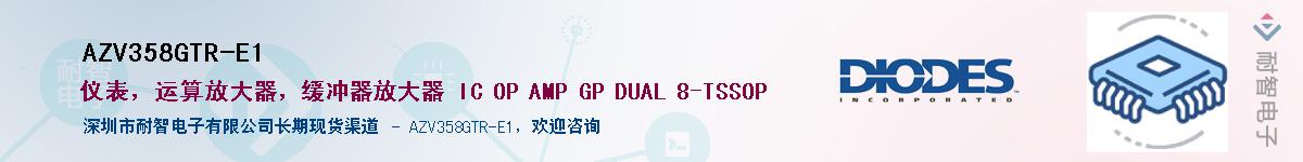 AZV358GTR-E1��Ӧ��-���ǵ���