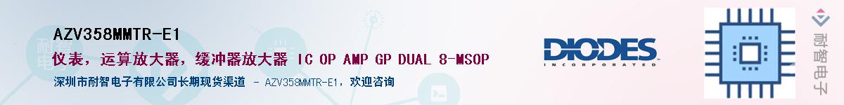 AZV358MMTR-E1��Ӧ��-���ǵ���