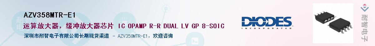 AZV358MTR-E1��Ӧ��-���ǵ���