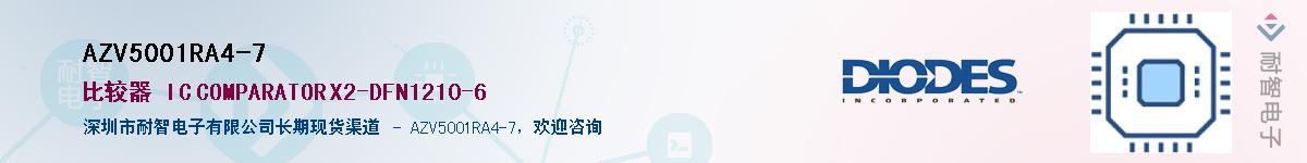 AZV5001RA4-7��Ӧ��-���ǵ���