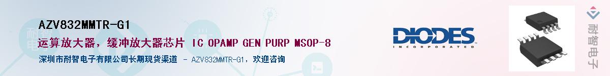 AZV832MMTR-G1��Ӧ��-���ǵ���