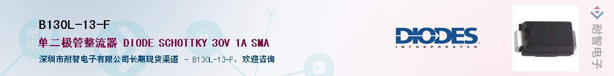 B130L-13-F��Ӧ��-���ǵ���