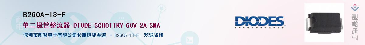 B260A-13-F��Ӧ��-���ǵ���