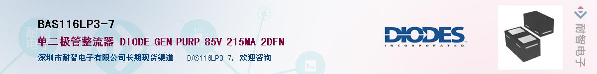 BAS116LP3-7Ӧ-ǵ
