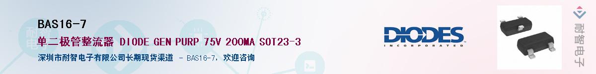 BAS16-7��Ӧ��-���ǵ���