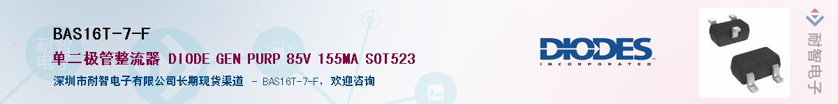 BAS16T-7-F��Ӧ��-���ǵ���