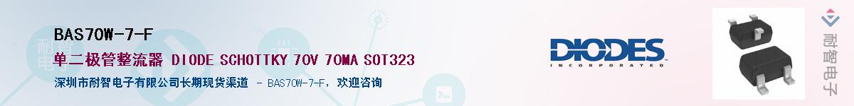 BAS70W-7-F��Ӧ��-���ǵ���