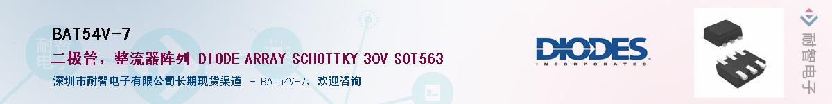 BAT54V-7Ӧ-ǵ