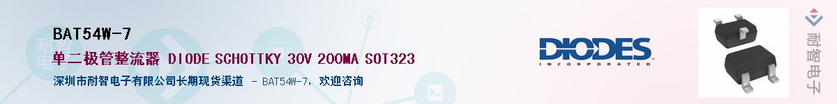 BAT54W-7��Ӧ��-���ǵ���