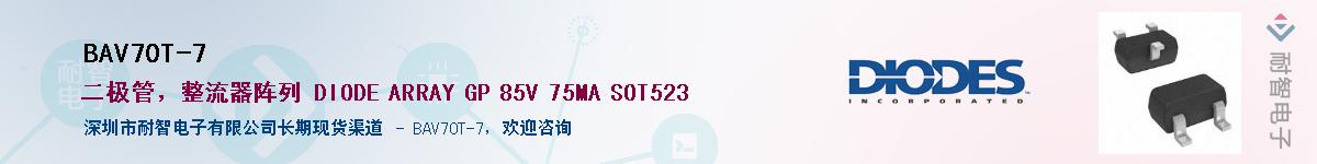 BAV70T-7Ӧ-ǵ