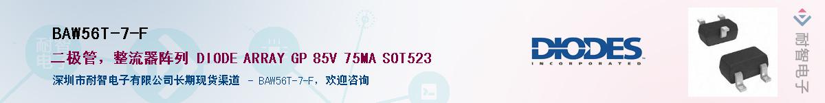 BAW56T-7-FӦ-ǵ