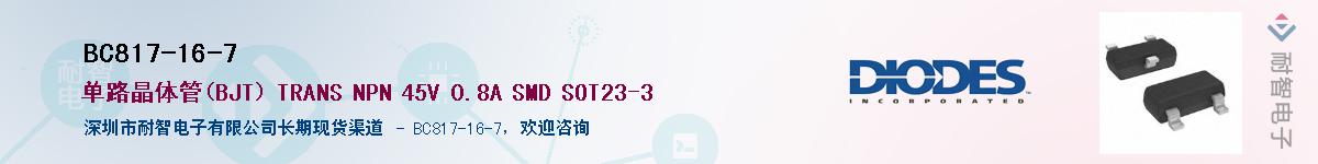 BC817-16-7��Ӧ��-���ǵ���