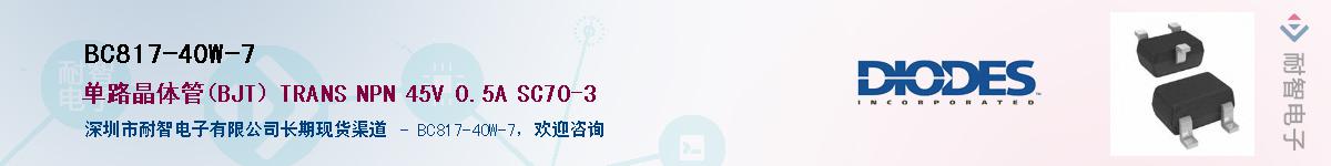 BC817-40W-7��Ӧ��-���ǵ���