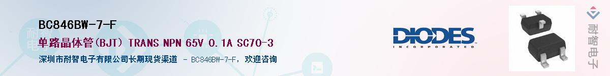 BC846BW-7-F��Ӧ��-���ǵ���