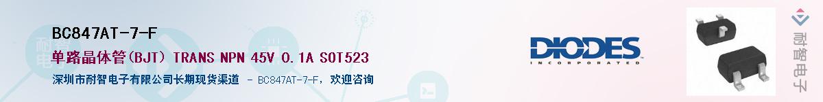 BC847AT-7-F��Ӧ��-���ǵ���