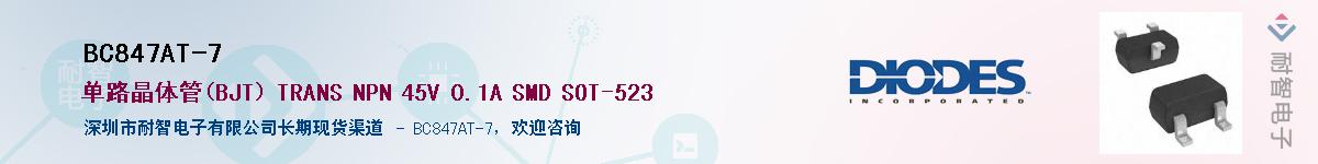 BC847AT-7Ӧ-ǵ