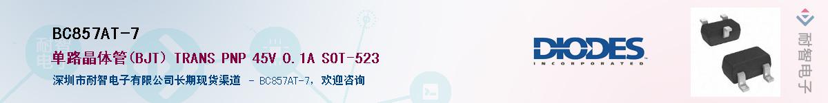 BC857AT-7��Ӧ��-���ǵ���
