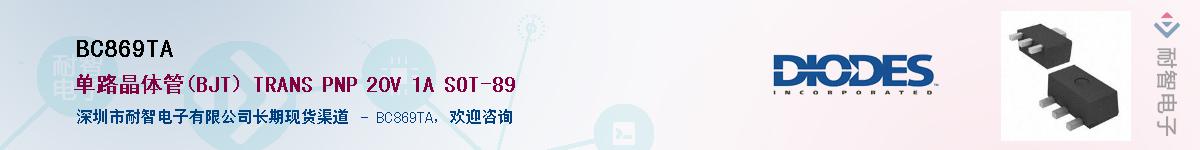 BC869TA��Ӧ��-���ǵ���