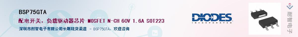 BSP75GTA��Ӧ��-���ǵ���