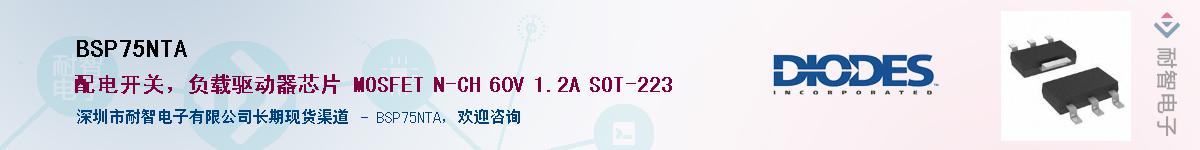 BSP75NTA��Ӧ��-���ǵ���