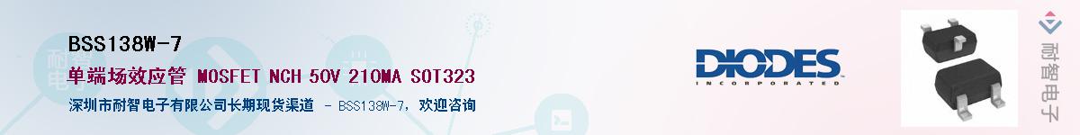 BSS138W-7Ӧ-ǵ