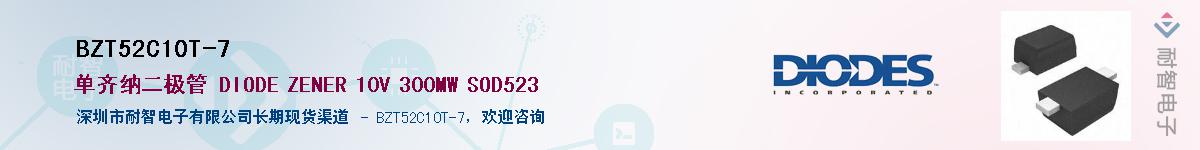 BZT52C10T-7��Ӧ��-���ǵ���