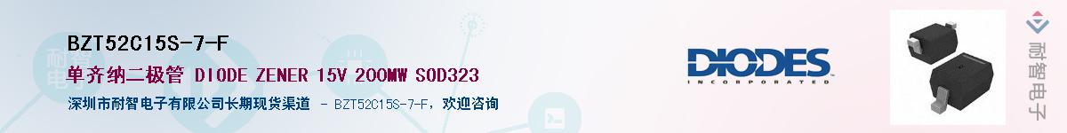 BZT52C15S-7-F��Ӧ��-���ǵ���