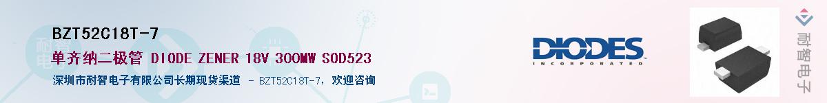 BZT52C18T-7��Ӧ��-���ǵ���